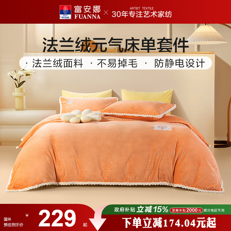 富安娜四件套冬季必备加厚保暖