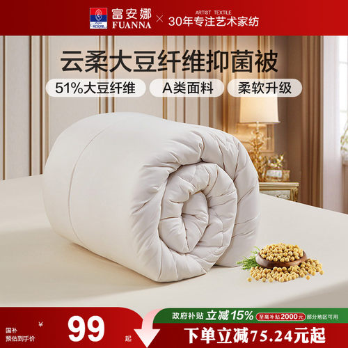大豆纤维被空调被空调被富安娜