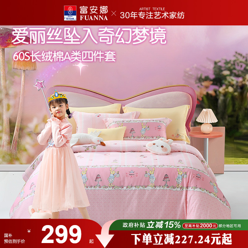 富安娜四件套儿童套件