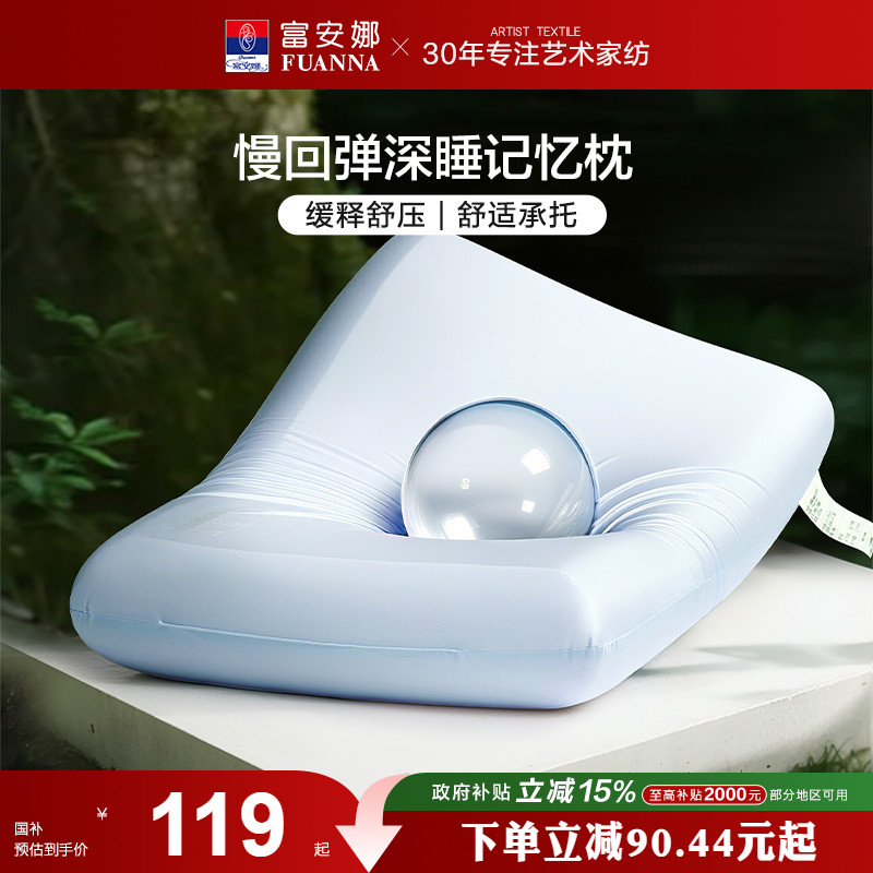 富安娜记忆棉枕头护颈椎助睡眠记忆枕女生低枕学生宿舍低成人枕芯