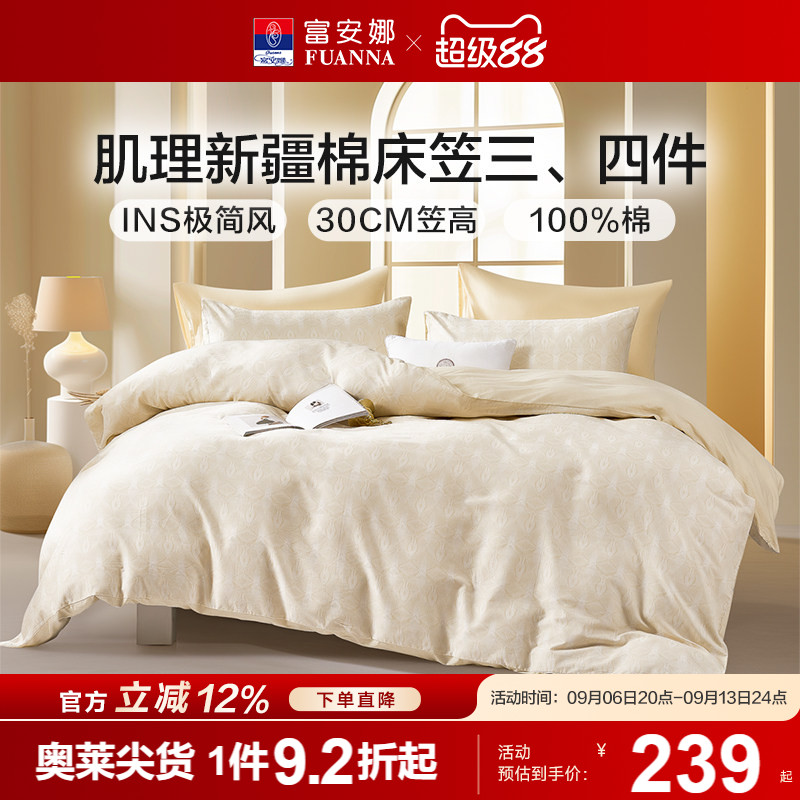 富安娜家纺床笠四件套纯棉国风图片