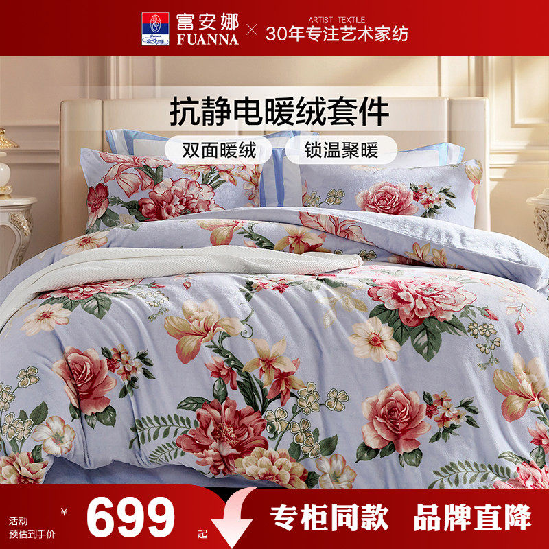 【专柜同款】富安娜牛奶绒四件套暖绒套件抗静电被套床单月白清幽,床上用品,床品套件/四件套/多件套,淘宝优惠券,粉丝福利购,淘宝优惠卷