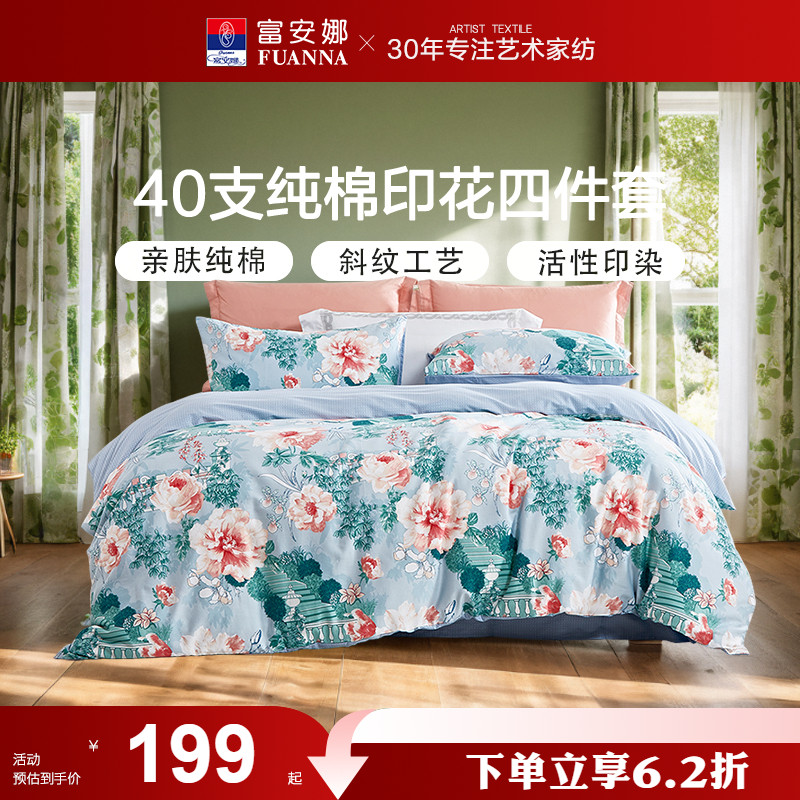 富安娜四件套纯棉三四件套