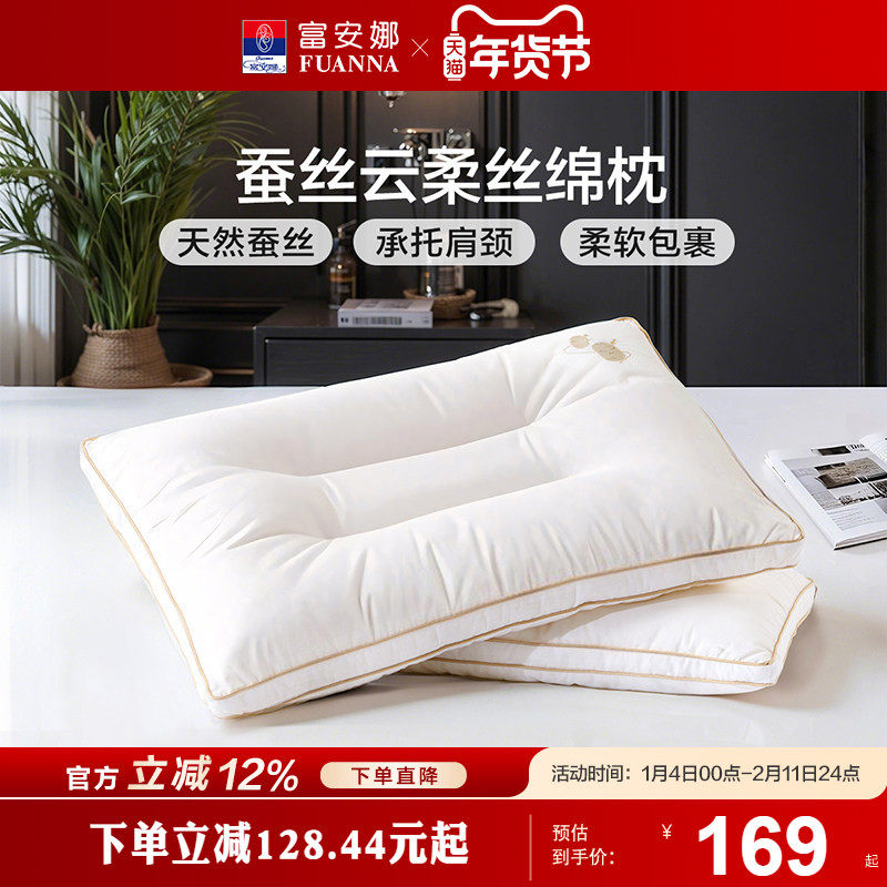 富安娜丝棉枕头护颈助睡眠成人儿童枕头学生蚕丝枕芯,床上用品,枕头/枕芯,淘宝优惠券,粉丝福利购,淘宝优惠卷