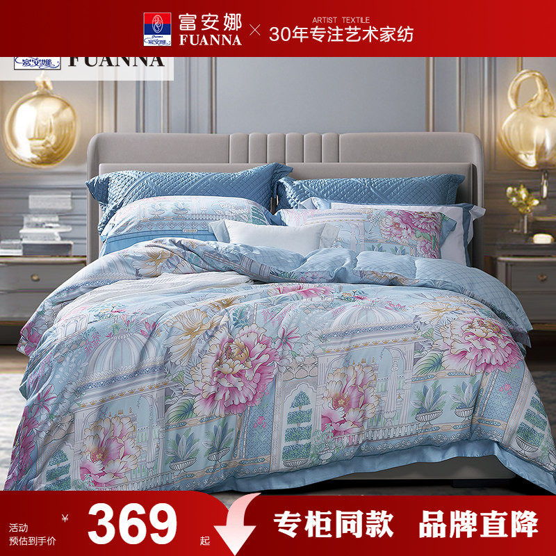 【专柜同款】富安娜家纺四件套纯棉全棉被套床单四季床品玲珑俏影