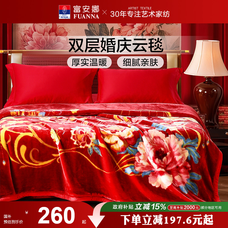 双层云毯富安娜婚庆冬季