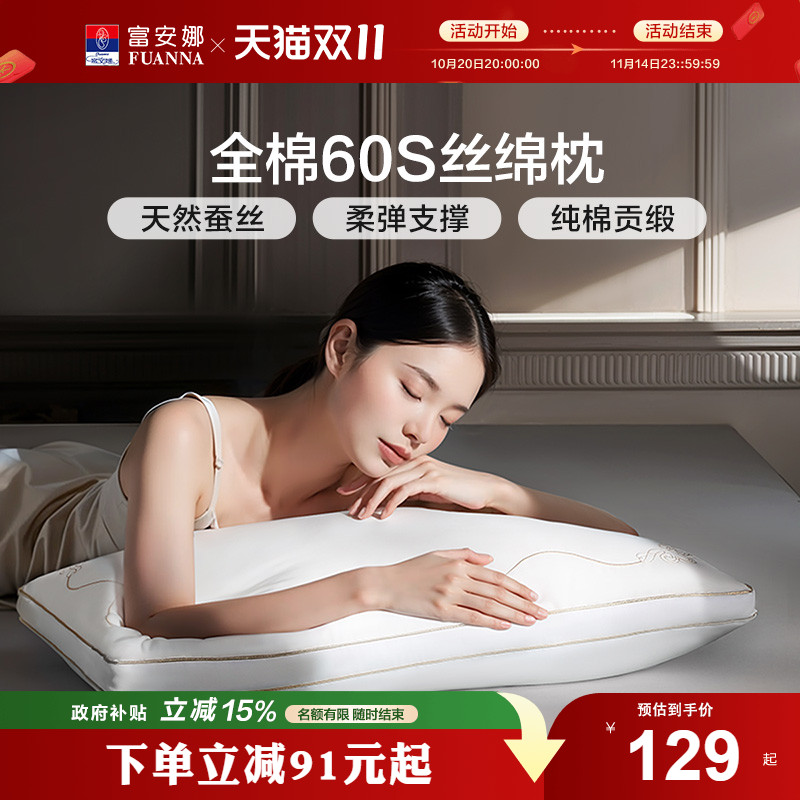 富安娜蚕丝枕头成人护颈椎助睡眠颈椎枕家用枕头芯蚕丝枕婚庆枕芯