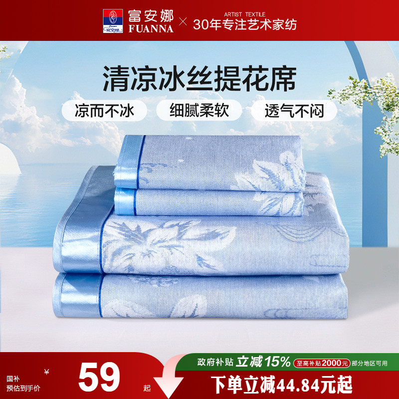 冰丝可折叠凉席富安娜