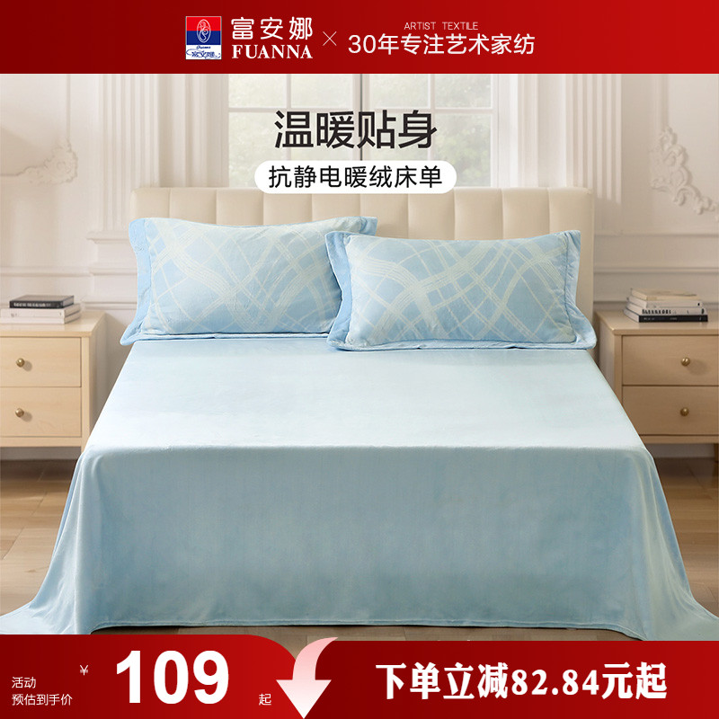富安娜牛奶绒单件床单学生宿舍加厚单件被套保暖秋冬加绒毛绒冬季