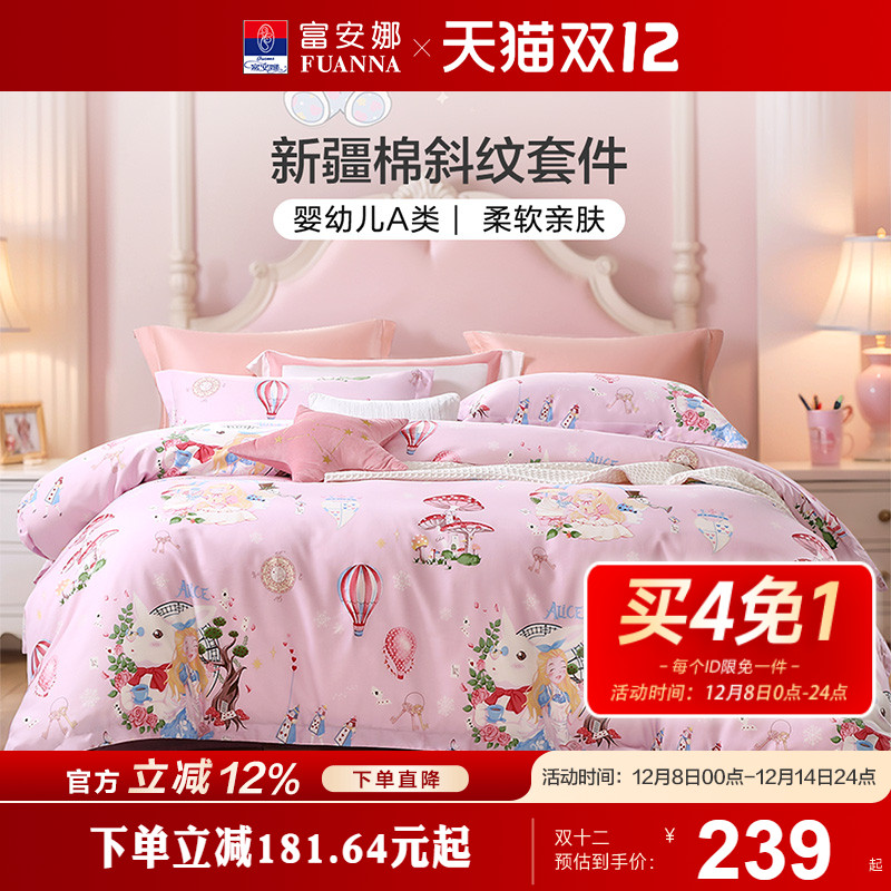 富安娜家纺儿童床上四件套纯棉床单被套男女童三件套宿舍床上用品