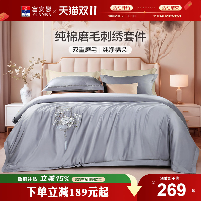富安娜家纺磨毛三四件套全棉纯棉被套床单秋冬季加厚床笠床上用品