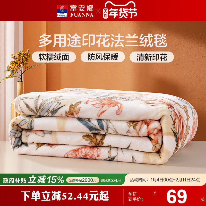 富安娜家纺毛毯被子冬季法兰绒单人宿舍学生床单办公室午睡小毯子