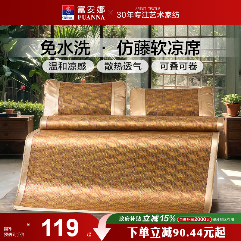 家纺凉席富安娜竹席儿童