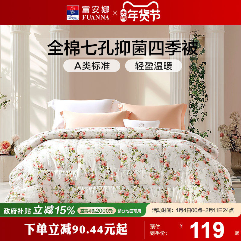 富安娜家纺七孔抗菌化纤被四季被春秋被被芯宿舍学生冬厚被加厚被,床上用品,化纤被,淘宝优惠券,粉丝福利购,淘宝优惠卷