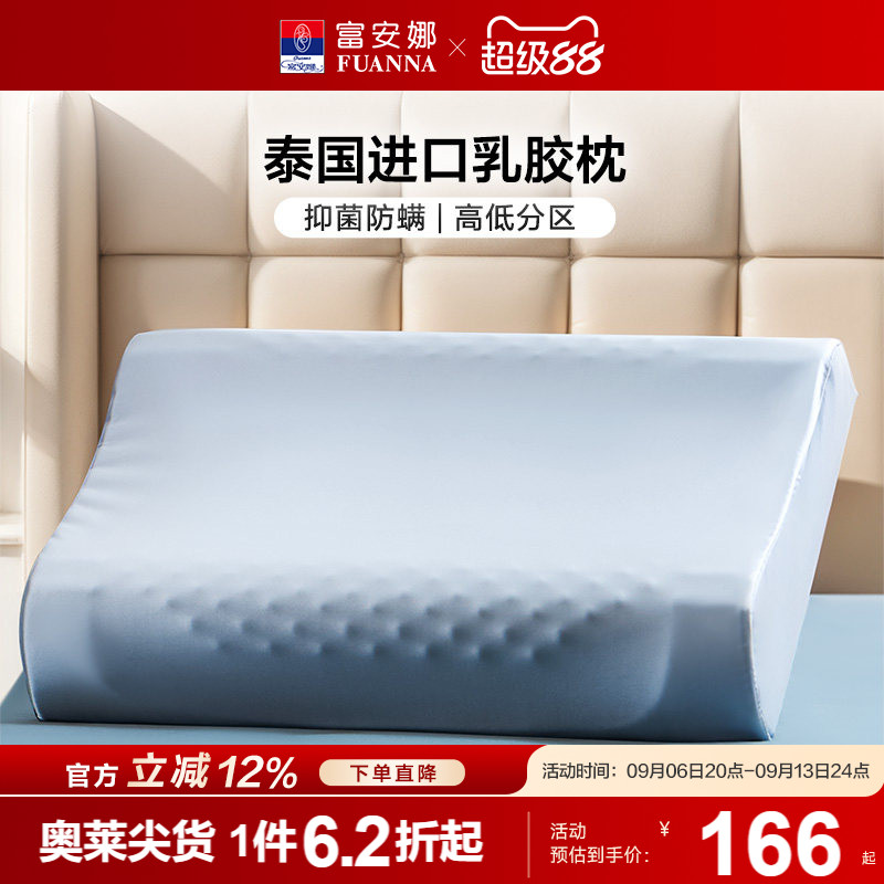 富安娜枕头泰国进口天然乳胶枕护颈椎橡胶枕芯学生宿舍成人单人枕