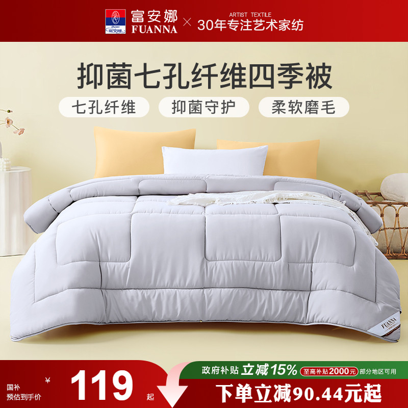 富安娜宿舍空调被被芯