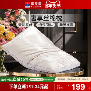 富安娜蚕丝枕头成人护颈椎助睡眠颈椎枕家用枕头芯蚕丝枕一只枕芯