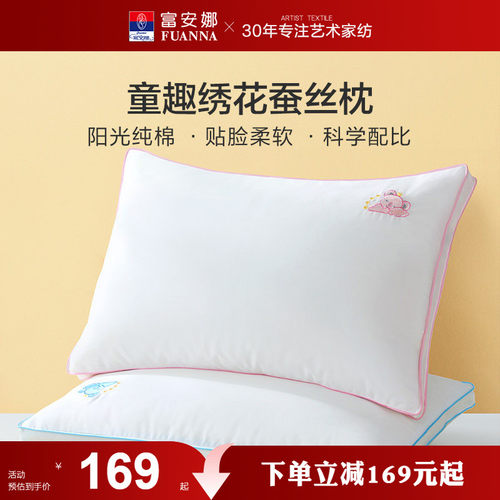 富安娜儿童枕头6岁以上四季通用儿童枕3岁学生蚕丝枕护颈宝宝枕芯