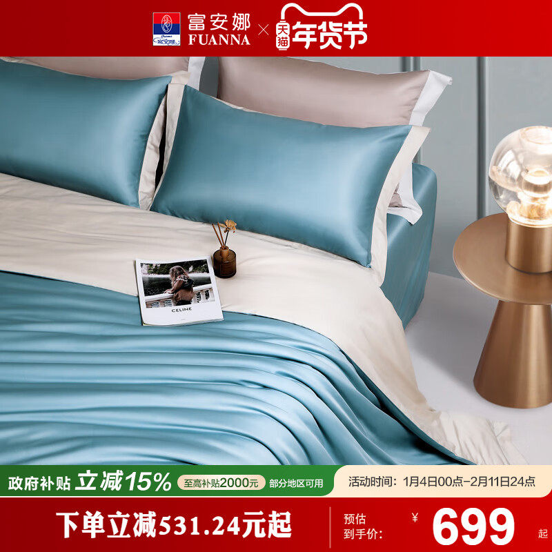 富安娜100支长绒棉全棉纯棉四件套轻奢床品床单被套床上四件套,床上用品,床品套件/四件套/多件套,淘宝优惠券,粉丝福利购,淘宝优惠卷