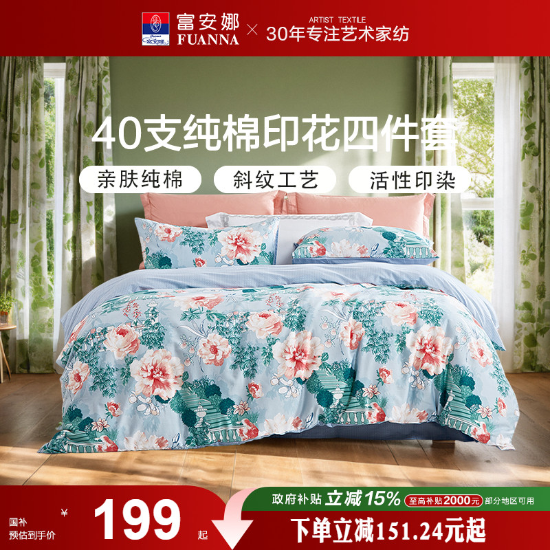 富安娜四件套纯棉三四件套