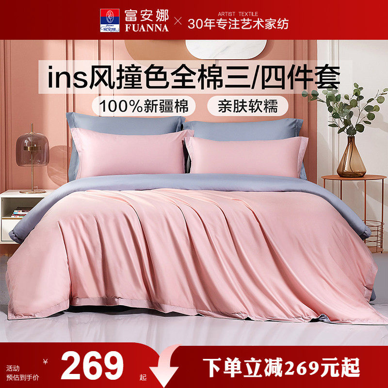 富安娜家纺床上四件套全棉裸睡被套床单酒店宾馆民宿简约床上用品