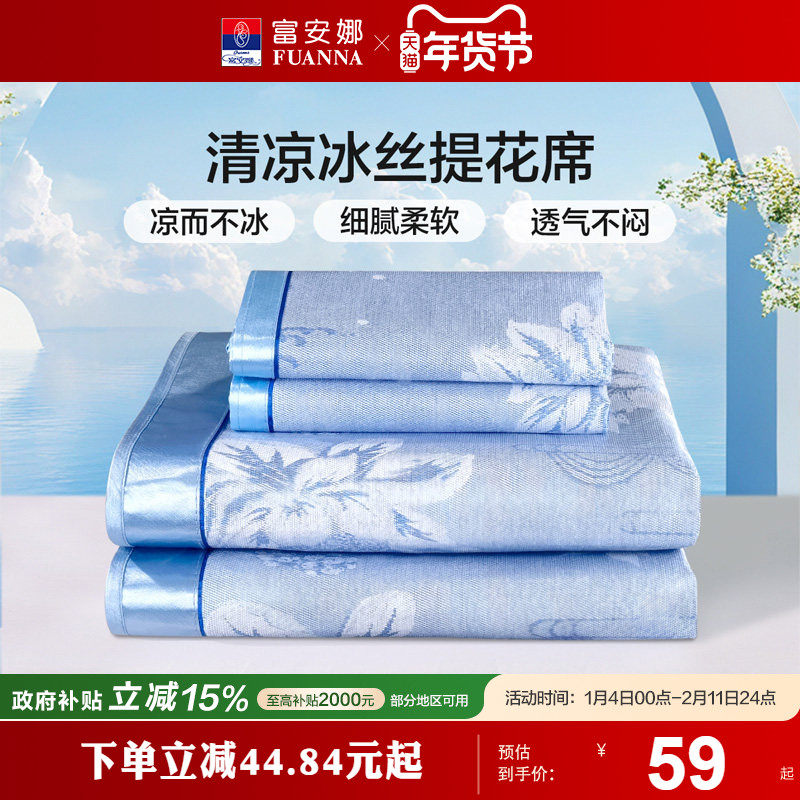 富安娜冰丝凉席可折叠夏季家用儿童学生宿舍三件套软凉席子单双人