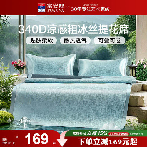 800d粗冰丝席可折叠凉席富安娜