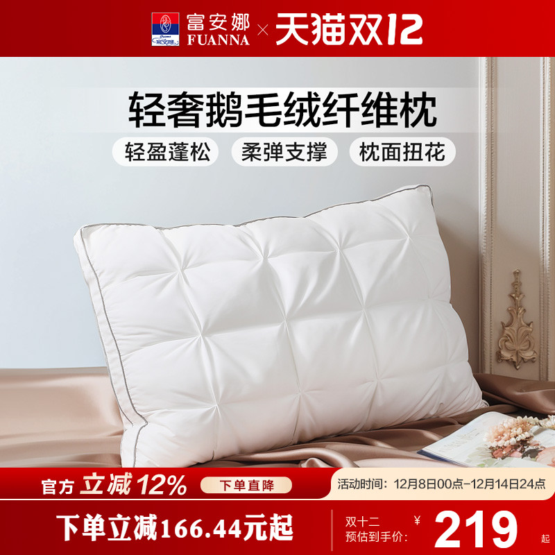 富安娜家纺羽绒枕复合白鹅绒枕头芯羽绒枕仰侧睡家用颈椎枕睡眠枕