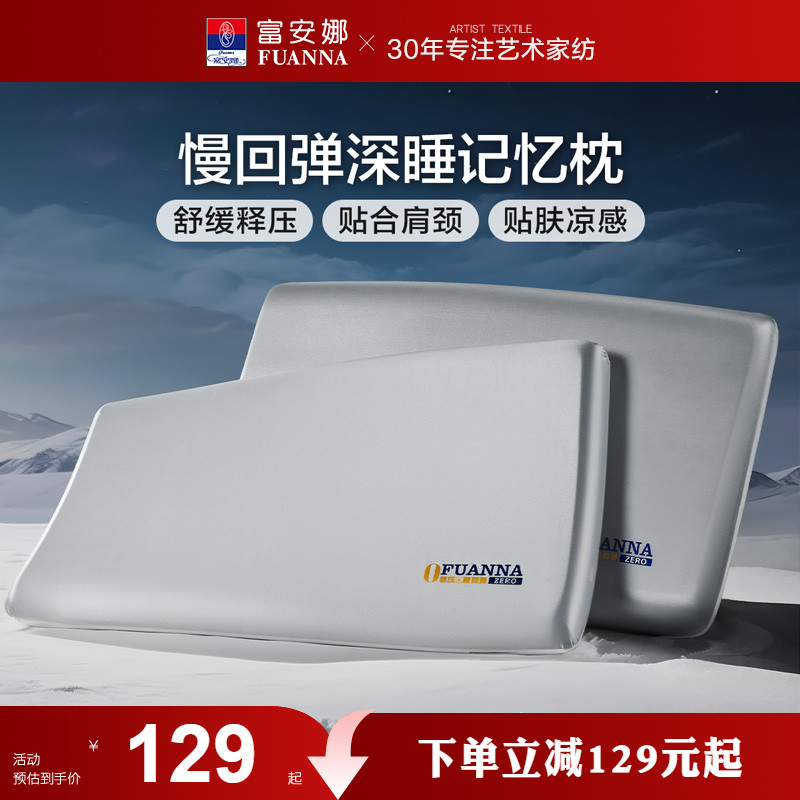 富安娜记忆棉枕头护颈椎助睡眠深睡记忆枕学生低枕家用低成人枕芯