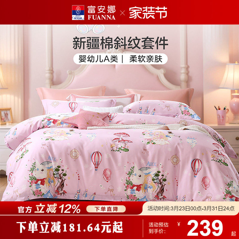 富安娜家纺儿童床上四件套纯棉床单被套男女童三件套宿舍床上用品