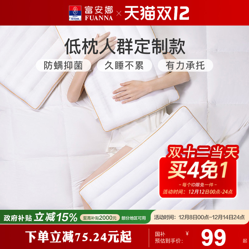富安娜家纺枕头枕芯低枕成人护颈枕睡觉专用睡眠枕头学生宿舍枕芯