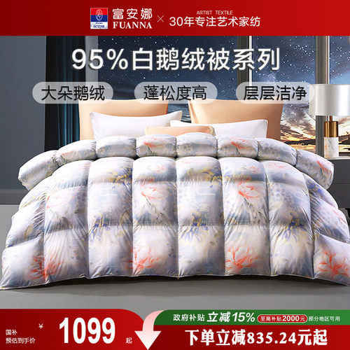 富安娜95白鹅绒被羽绒被冬被二合一被子母被春秋被芯宿舍秋冬婚庆
