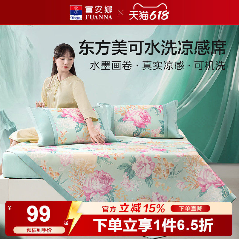 富安娜凉席可水洗折叠印花透气排汗凉感席橡筋款360°包边床笠款