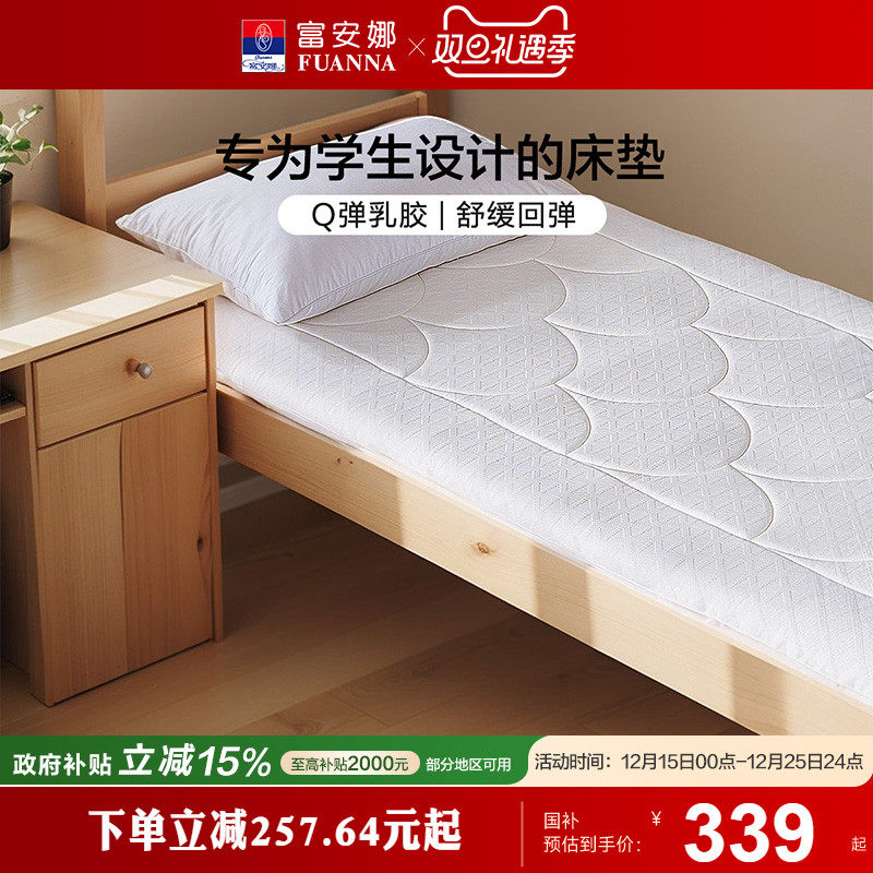 富安娜学生乳胶复合床垫单人宿舍软垫租房加厚榻榻米床褥子保护垫
