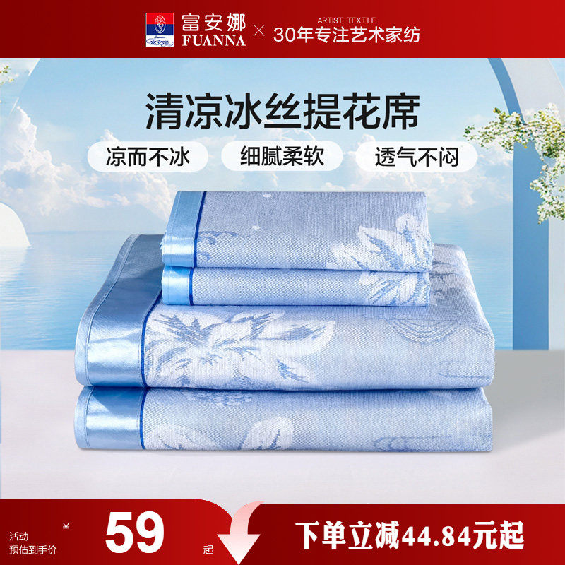 富安娜冰丝凉席可折叠夏季家用儿童学生宿舍三件套软凉席子单双人