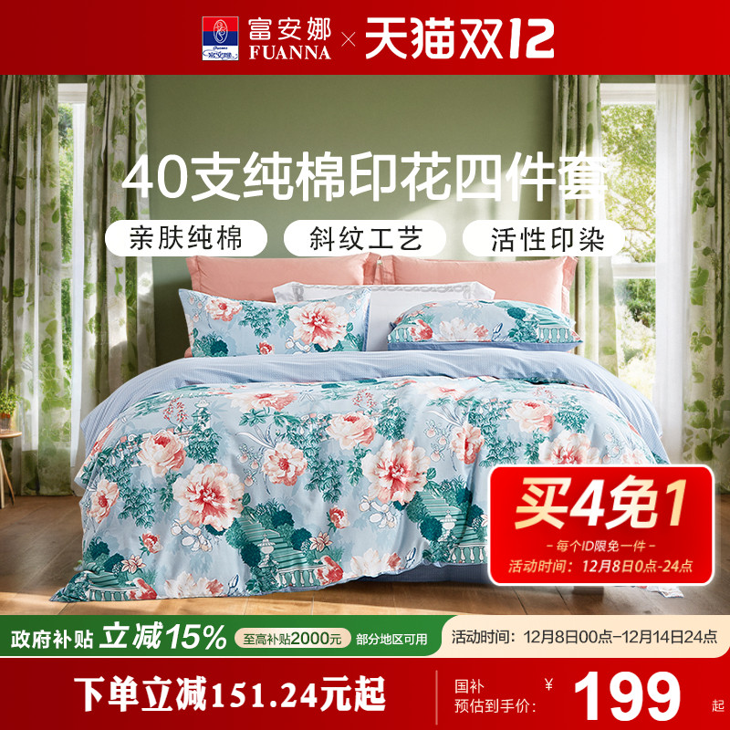 富安娜四件套纯棉三四件套