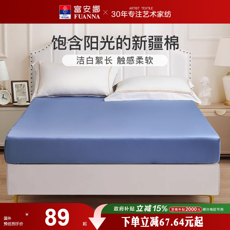 富安娜床笠同款比价买贵退差价