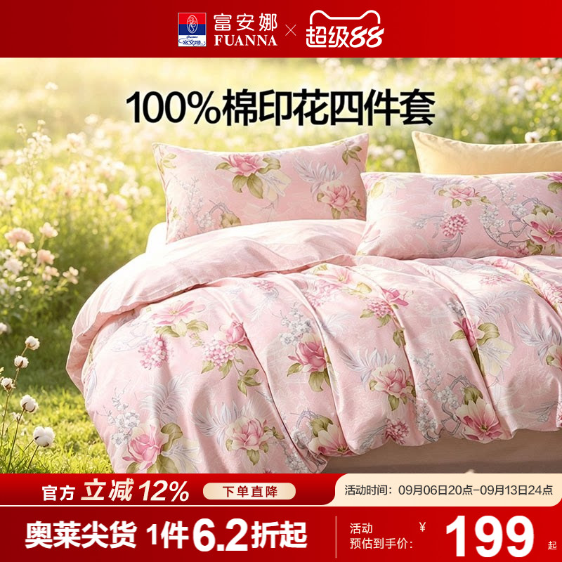 富安娜100%棉印花套件图片