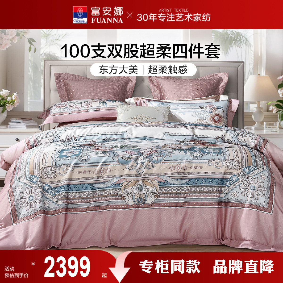 【专柜同款】富安娜100支长绒棉四件套双股高端全棉被套海域弥章