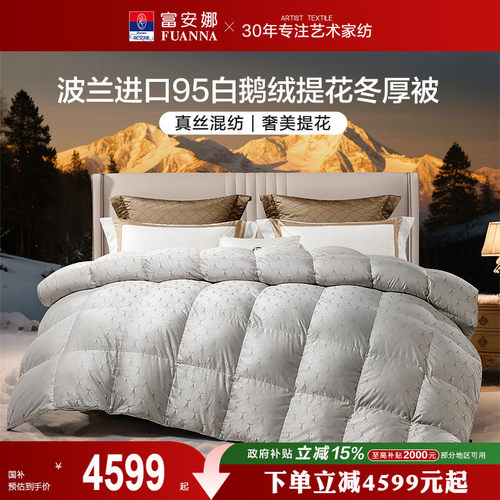 富安娜羽绒被波兰进口95%白鹅绒被子冬季保暖纯棉被芯加厚冬厚被