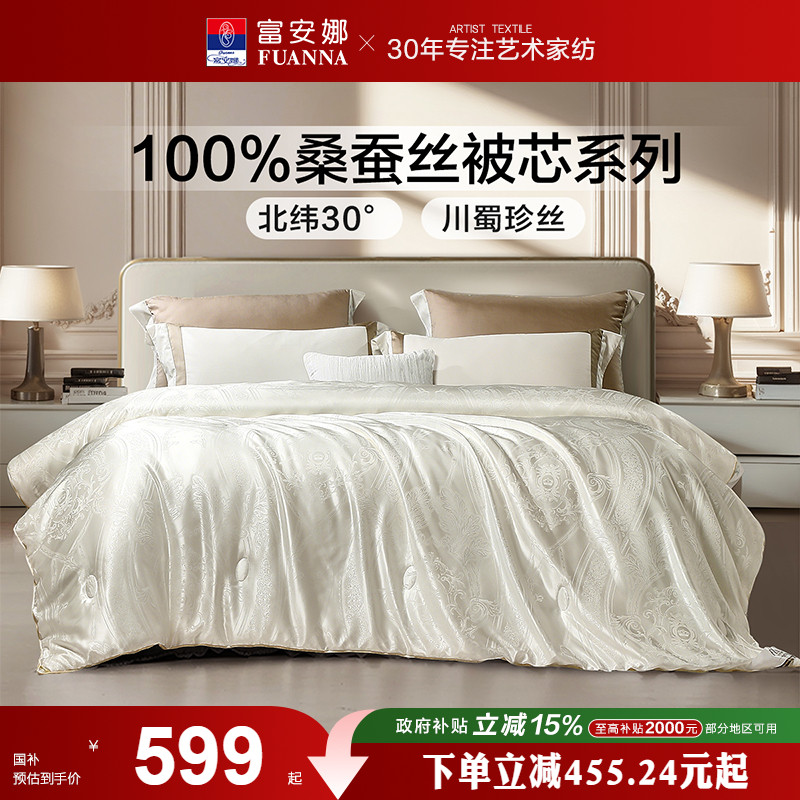 富安娜蚕丝被被子四季通用春秋被二合一子母被冬季提花保暖冬厚被