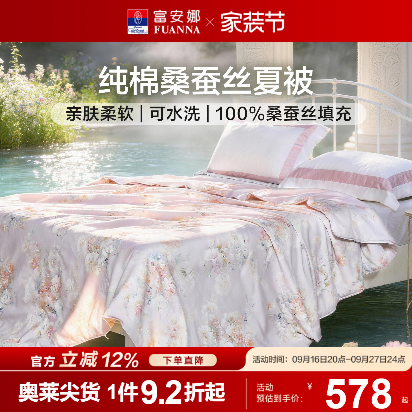 富安娜纯棉桑蚕丝空调被夏季薄款图片