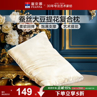 富安娜蚕丝枕头成人护颈椎助睡眠颈椎枕家用枕头芯蚕丝枕一只枕芯