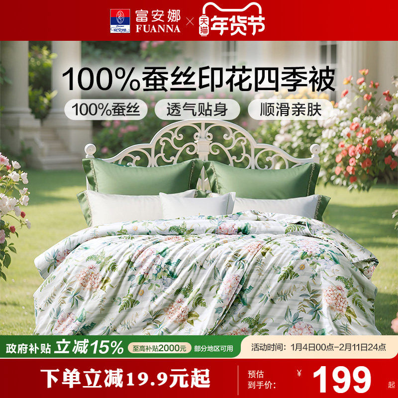 富安娜蚕丝被春秋被单人学生宿舍双人四季被芯空调被二合一子母被,床上用品,蚕丝被,淘宝优惠券,粉丝福利购,淘宝优惠卷