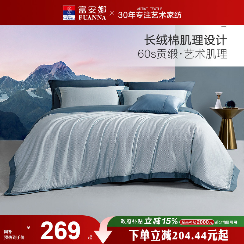 家纺三件套纯棉富安娜