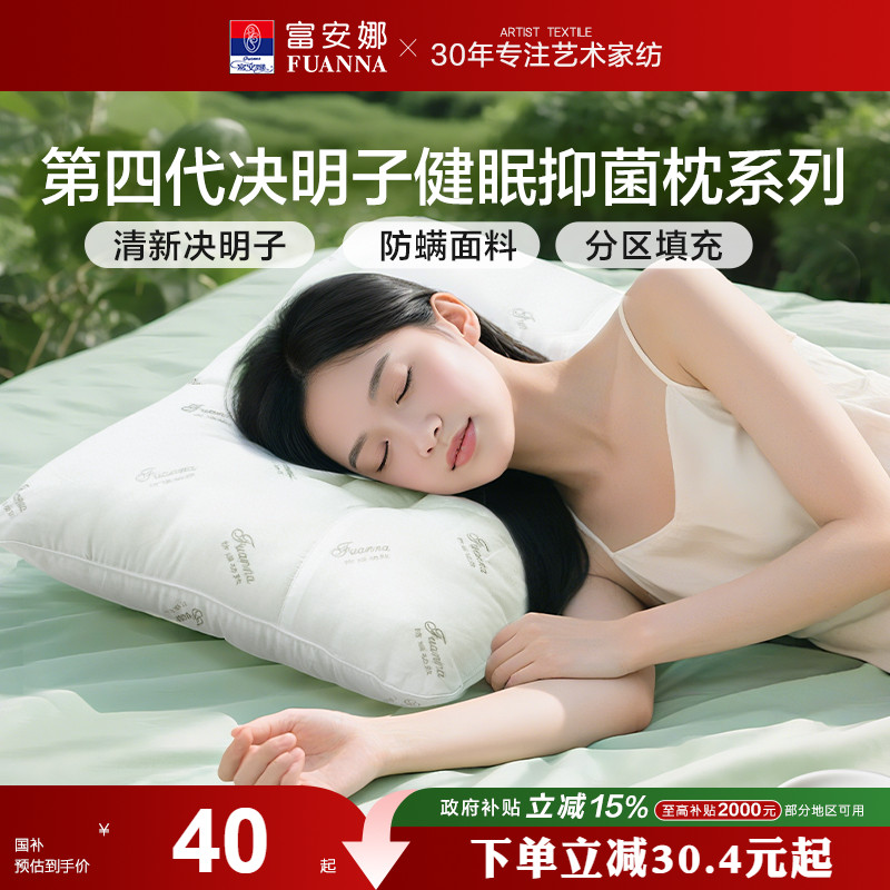 富安娜草本枕头同款比价买贵退差