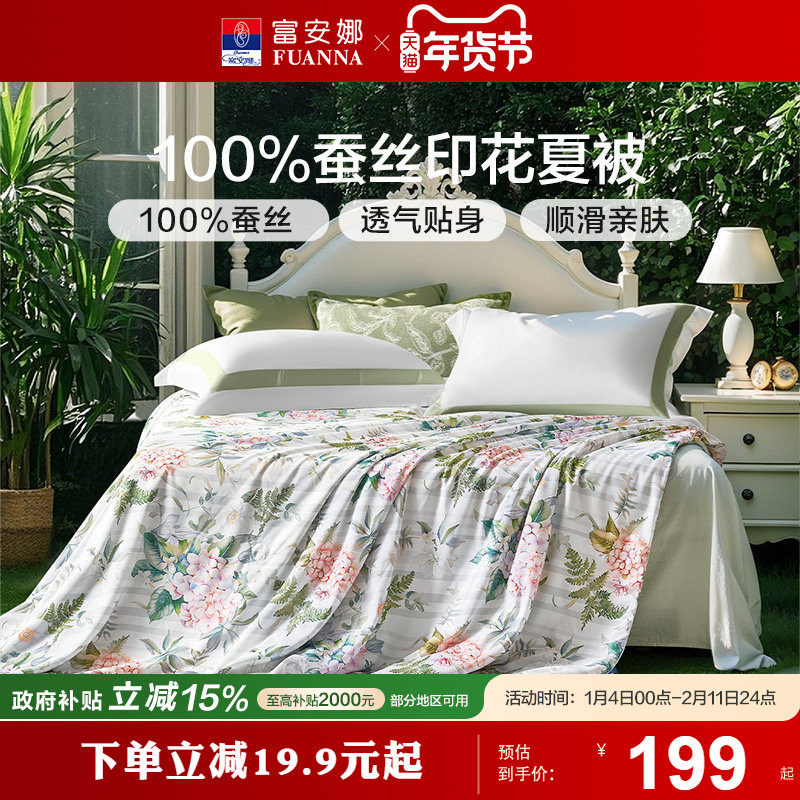富安娜蚕丝被抑菌宿舍学生四季被被芯夏被空调被冬厚被单双人被子,床上用品,蚕丝被,淘宝优惠券,粉丝福利购,淘宝优惠卷