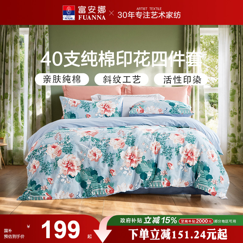 富安娜四件套纯棉三四件套