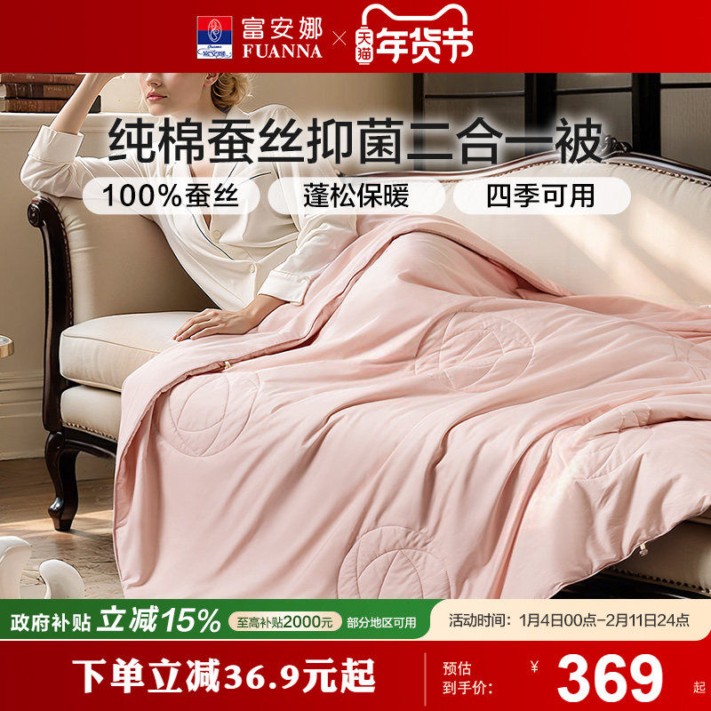 富安娜蚕丝被全棉学生宿舍被芯四季秋冬被子纯棉二合一被婚庆,床上用品,蚕丝被,淘宝优惠券,粉丝福利购,淘宝优惠卷