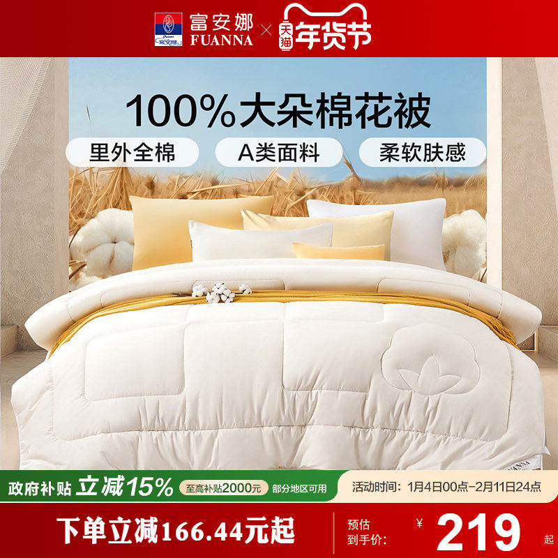 富安娜家纺纯棉花冬被芯被子加厚保暖全棉絮四季被学生宿舍婚庆,床上用品,棉花被,淘宝优惠券,粉丝福利购,淘宝优惠卷